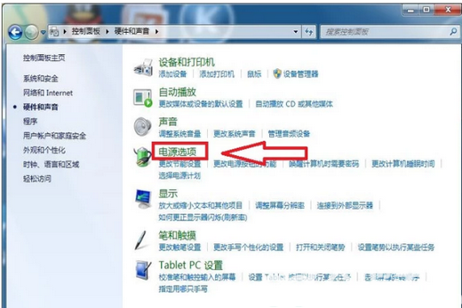 win7电源管理在哪里 win7电源管理位置介绍(2)