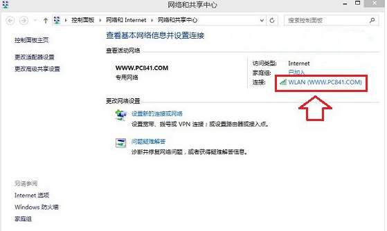 雨林木风win8如何修改dns服务器地址(1)
