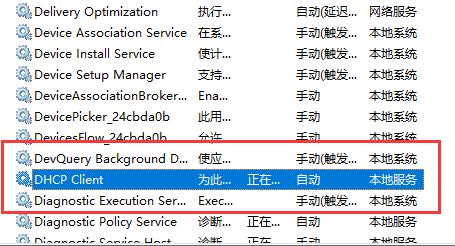 win11提示dhcp服务未开启或异常无法启动怎么办 win11提示dhcp服务未开启或异常无