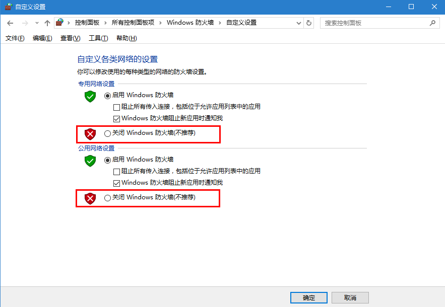 Windows10系统如何关闭防火墙(2)