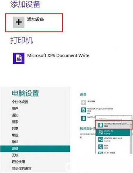 win8蓝牙怎么打开 win8怎么打开蓝牙方法介绍(4)