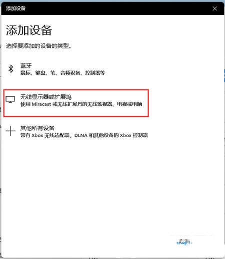windows11怎么投屏 windows11怎么投屏方法介绍(3)