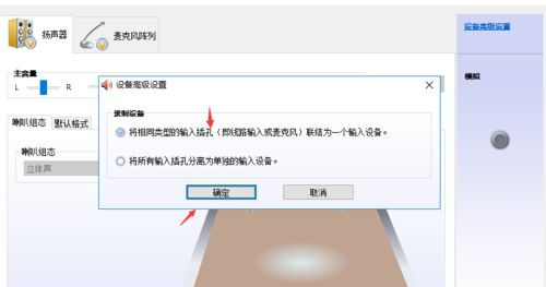 win10插上耳机还外放怎么关闭外放(2)