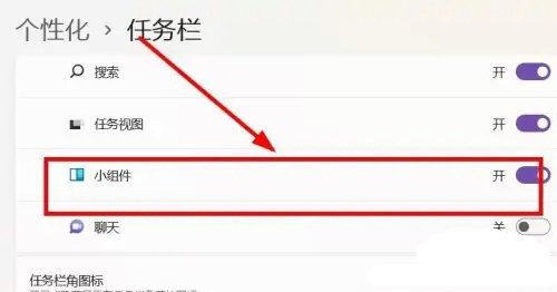 windows11天气怎么关闭 windows11天气关闭教程分享(1)