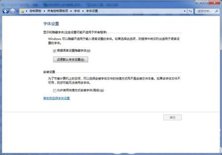 windows7如何安装字体 windows7如何安装字体方法介绍(1)
