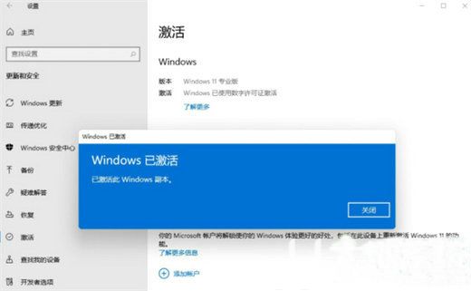 windows11专业版激活码永久最新 windows11专业版激活密钥免费(1)