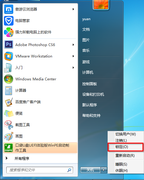 win7系统怎样锁定电脑(1)