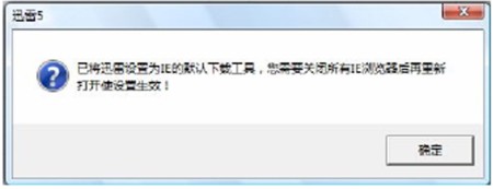 Win7系统设置迅雷为默认下载工具(1)