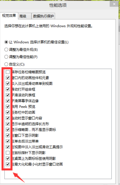 win10系统怎么调整视觉效果最好(3)