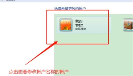 win7如何修改用户名 win7如何修改用户名方法介绍(2)