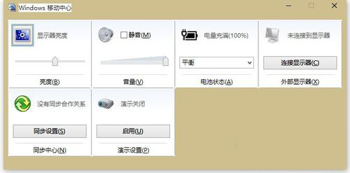 windows10系统如何打开移动中心的方法(1)