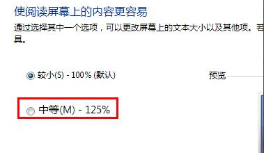 win7系统电脑字体太小怎么调(2)