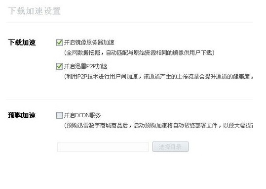 win7笔记本怎么提高下载速度(1)