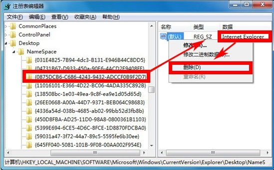 win7系统如何删除桌面ie图标(2)