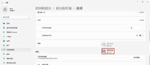 windows11五笔输入法怎么调出来 windows11五笔输入法调出来教程(2)