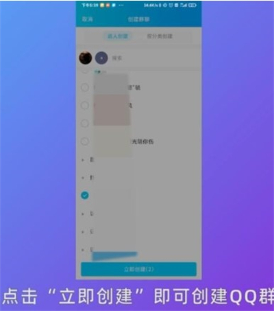 怎么创建qq群 怎么创建qq群聊介绍(2)