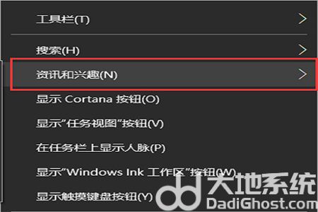windows10怎么关掉任务栏的天气和新闻 windows10怎么关掉任务栏的天气和新闻方法(1)