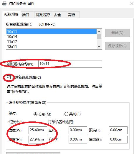 win10系统怎么设置打印机纸张大小(4)