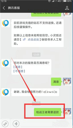 腾讯游戏退款绝对成功的理由是什么 腾讯游戏退款绝对成功的理由(3)