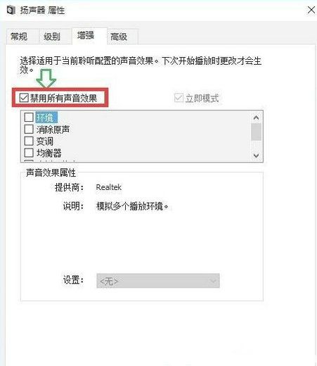 win10麦克风声音100都很小怎么办 win10麦克风声音100都很小解决方案(3)