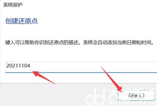 win11怎么设置还原点 win11设置还原点方法介绍(5)