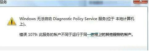 windows7诊断策略服务未运行怎么办 windows7诊断策略服务未运行解决办法(4)