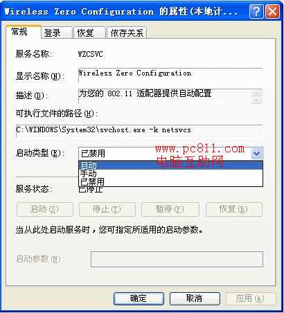 设置WZC服务自动启动