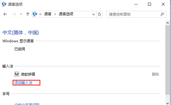雨林木风win10专业版中如何添加微软五笔(4)