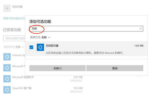 windows10投影到此电脑按钮灰色怎么解决(3)