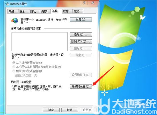 windows7局域网设置在哪 windows7局域网设置位置(3)
