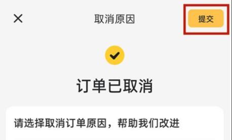 美团订单怎么取消订单 美团订单取消教程(2)