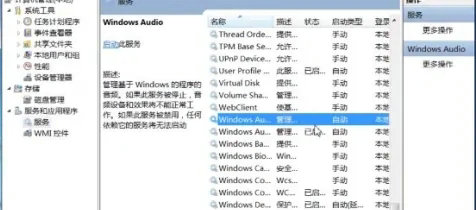 windows7音频服务未运行怎么弄 windows7音频服务未运行解决办法(1)
