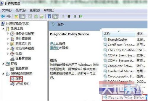 win7诊断策略服务未运行怎么解决 win7诊断策略服务未运行解决方法(1)