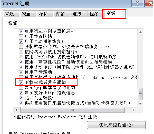 WIN7系统如何调出下载完成程序的提示窗口？(1)