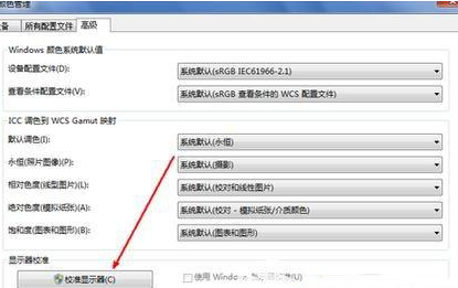 windows7屏幕颜色偏黄怎么调节成正常颜色 windows7屏幕颜色偏黄怎么调整(2)