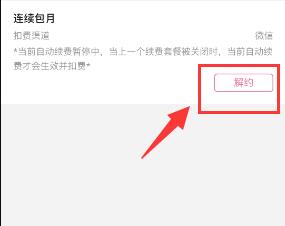 b站自动续费怎么取消 b站自动续费取消方法(1)