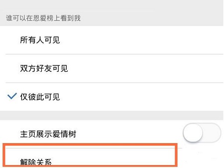 qq情侣空间怎么解除情侣关系 qq情侣空间情侣关系解除教程(1)