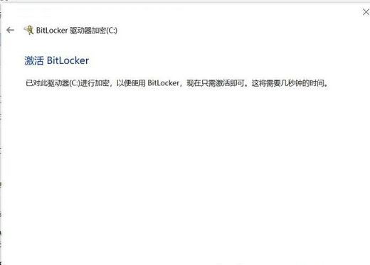 win10系统bitlocker加密怎么解除 win10系统bitlocker加密解除方法(5)