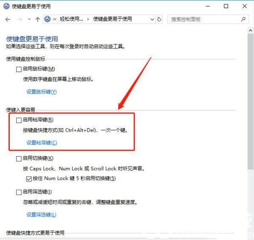 win10怎么解除ctrl键长按状态 win10解除ctrl键长按状态方法介绍(3)