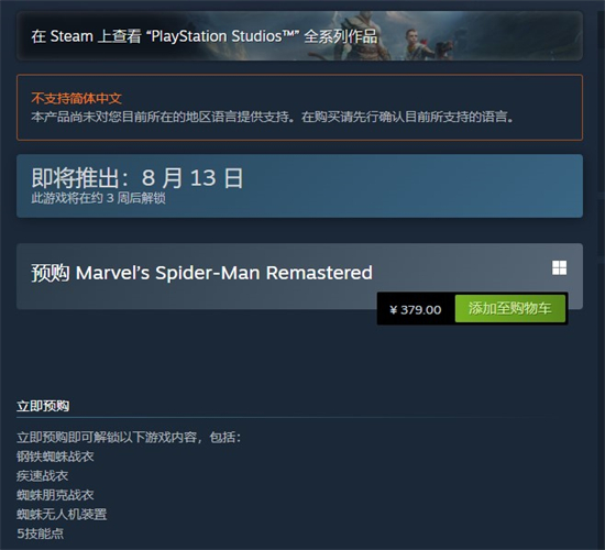 漫威蜘蛛侠多少钱steam 漫威蜘蛛侠steam售价介绍(2)