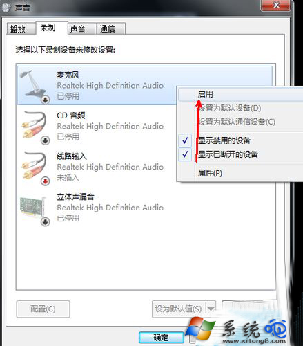 Win7笔记本内置麦克风没声音如何解决？(4)