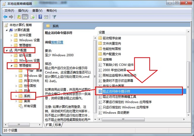 win7系统命令提示符已被系统管理员停用(2)