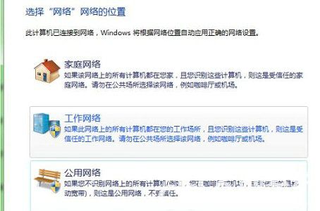 win7怎么更改网络类型 win7网络类型更改教程(3)
