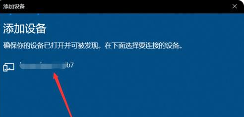 win10怎么连接蓝牙耳机 win10连接蓝牙耳机方法介绍(4)