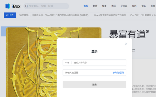 ibox交易平台怎么登陆 ibox交易平台登陆网址分享(1)