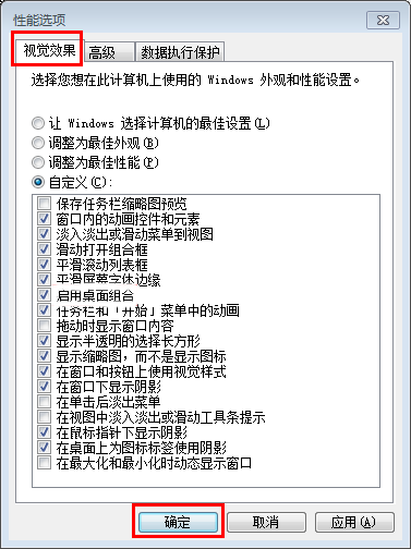 大地win7任务栏缩略图怎么设置(3)