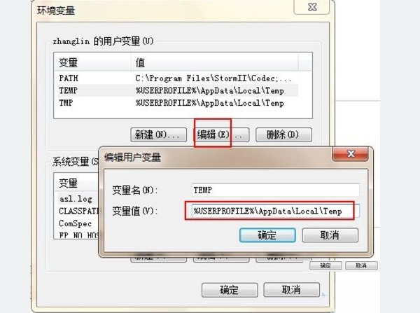 Win7系统怎样更改临时文件存储位置？(2)