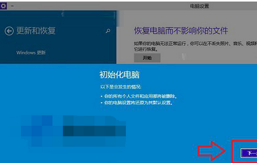 win10系统怎么恢复出厂设置 win10系统恢复出厂设置教程(1)