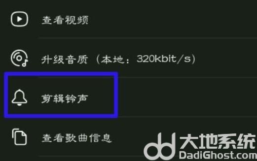 网易云音乐怎么制作铃声 网易云音乐铃声制作方法(1)
