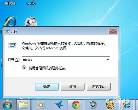 怎么打开win7远程桌面连接功能(1)